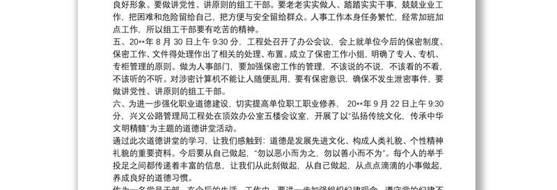 学习《中国共产党纪律处分条例》心得体会