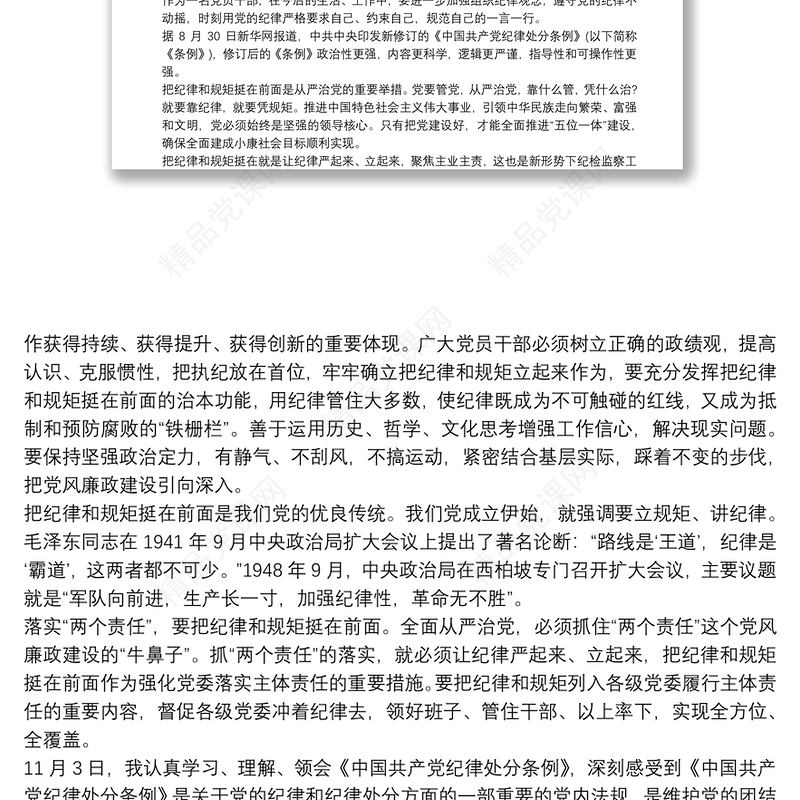 学习《中国共产党纪律处分条例》心得体会