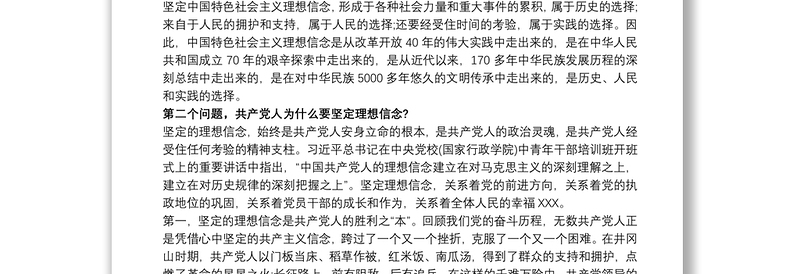 主题教育党课讲稿：“守纪律，讲规矩”做合格党员