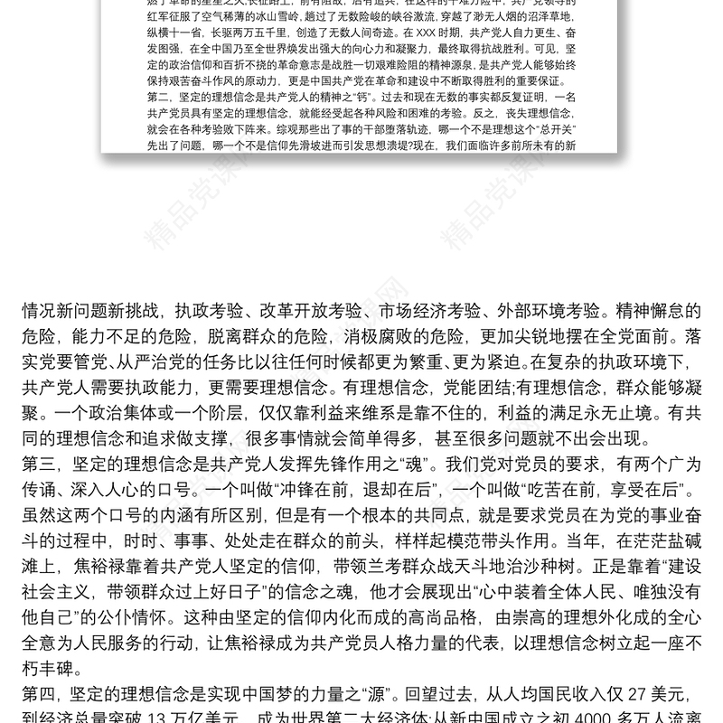 主题教育党课讲稿：“守纪律，讲规矩”做合格党员