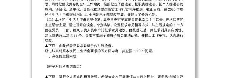 党委班子党史学习教育专题民主生活会主持词及表态发言