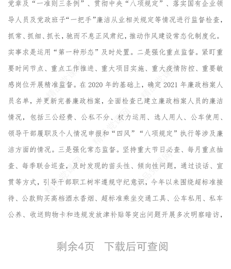 XX党支部2021年纪检工作总结