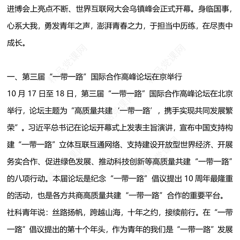 新青年说时事PPT简洁实用知社会时事担青年之责厚植爱国情怀砥砺强国之志课件(讲稿)