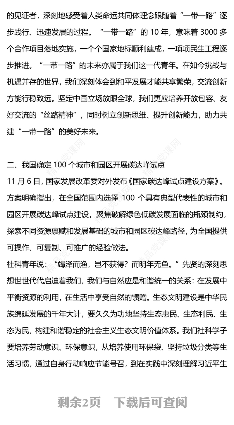 新青年说时事PPT简洁实用知社会时事担青年之责厚植爱国情怀砥砺强国之志课件(讲稿)