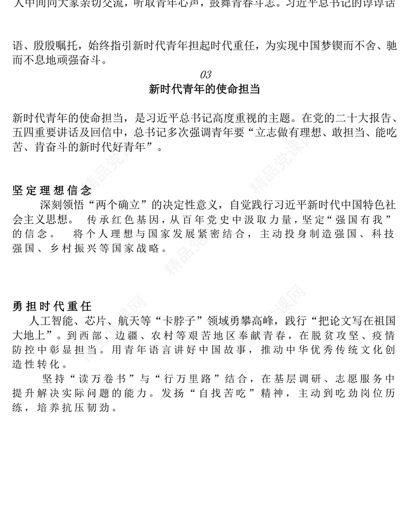 精美时尚新时代青年学习总书记重要回信精神PPT微党课(讲稿)