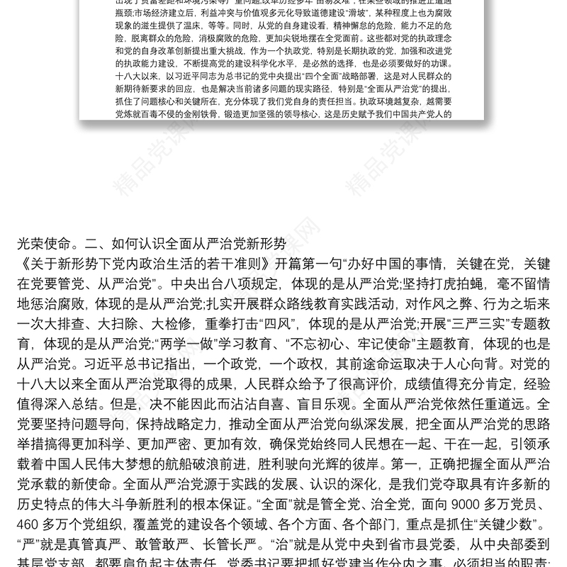 税务系统党课讲稿：如何做一名新时代合格的共产党员