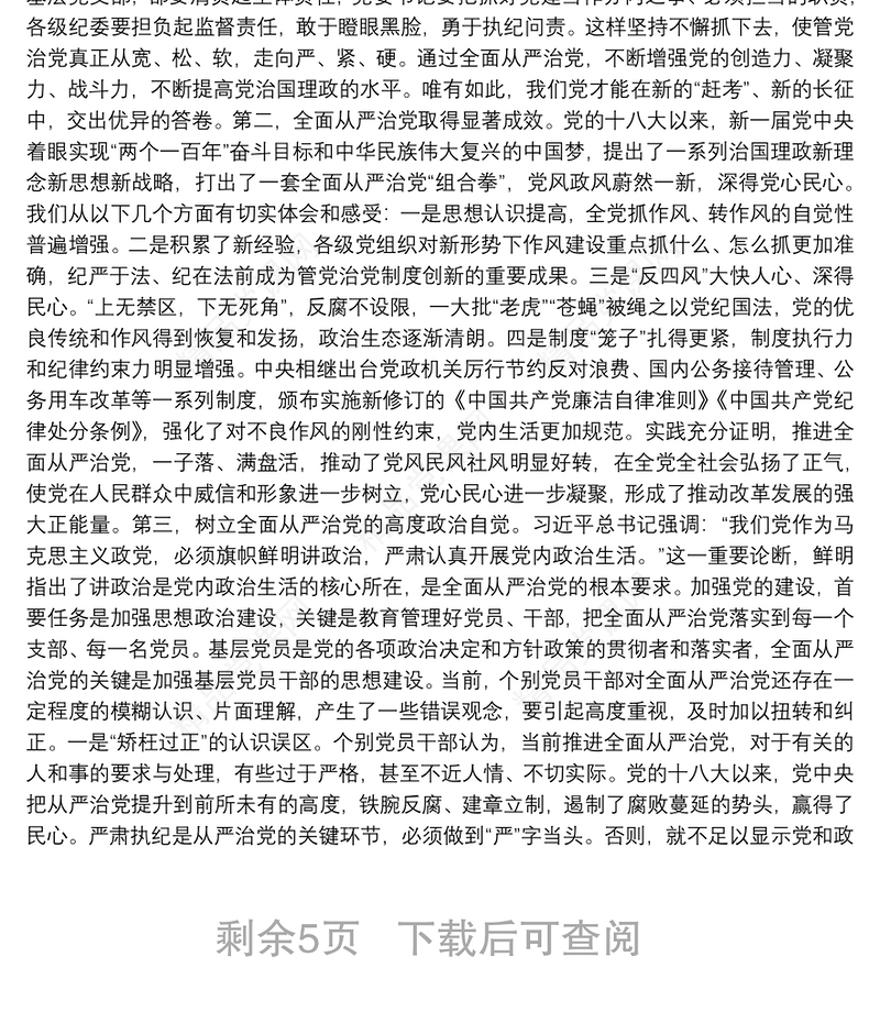 税务系统党课讲稿：如何做一名新时代合格的共产党员