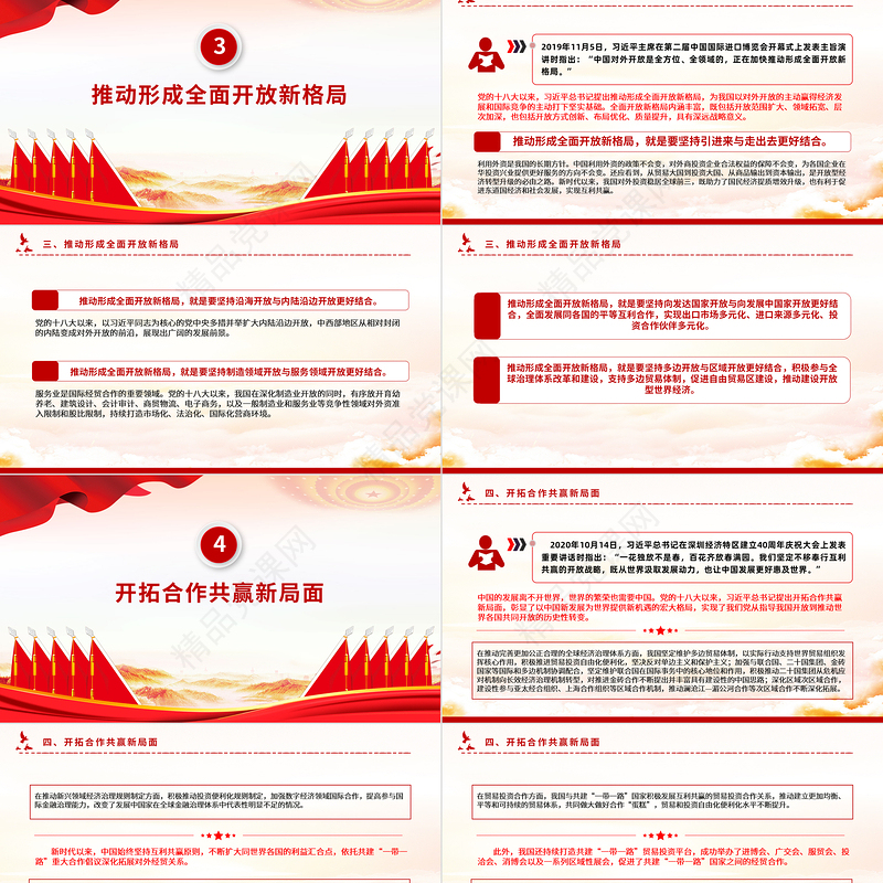 新时代我国开放发展的理论创新PPT大气简洁开放发展理念微党课
