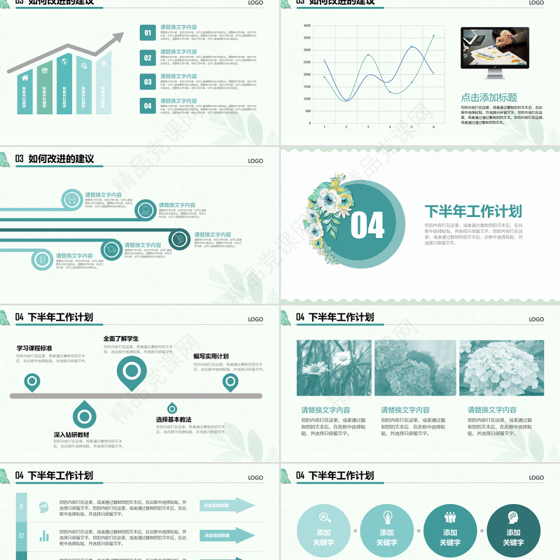原创手绘小清新教师述职报告PPT-版权可商用