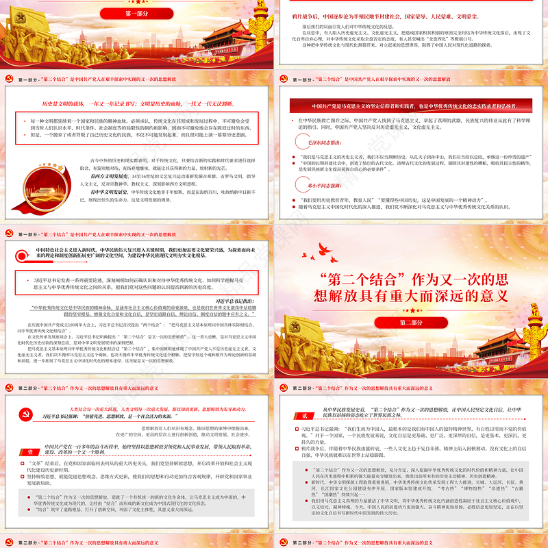 2023“第二个结合”是又一次的思想解放PPT精品风党员干部学习教育专题党课课件