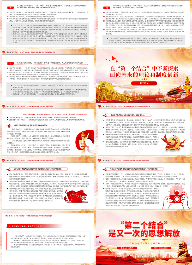 2023“第二个结合”是又一次的思想解放PPT精品风党员干部学习教育专题党课课件