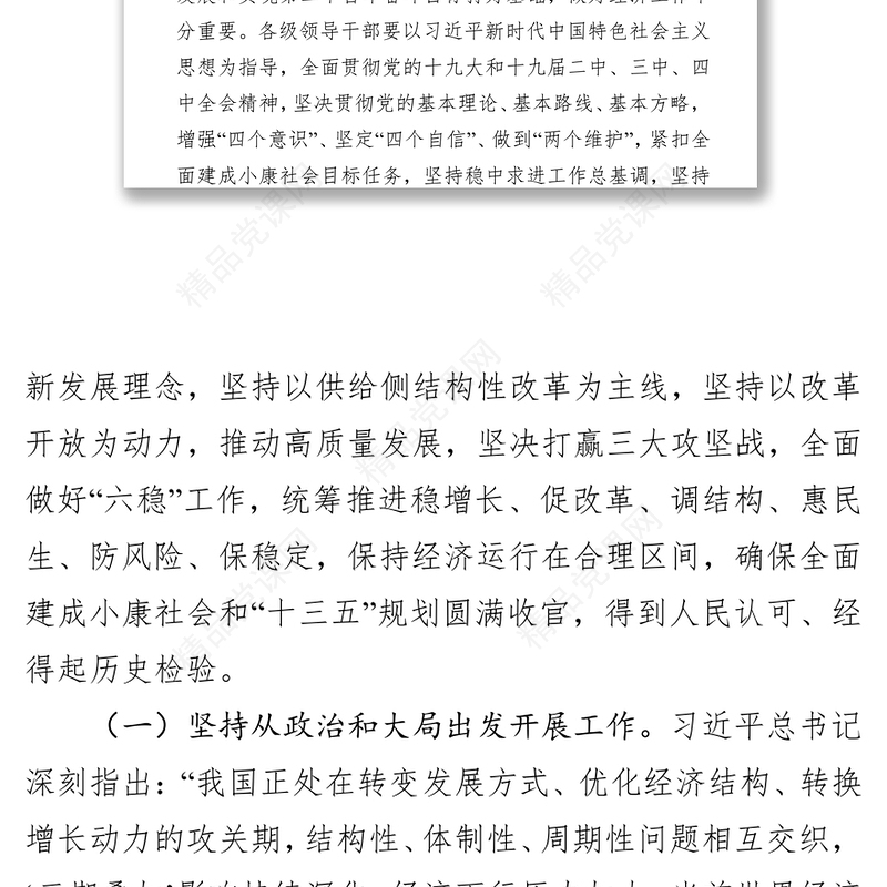 在市委X届X次全会暨经济工作会议上的总结讲话工作会议讲话