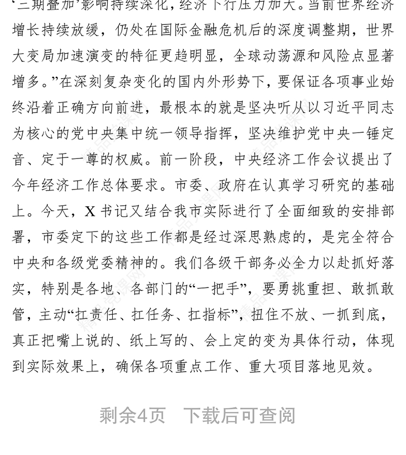 在市委X届X次全会暨经济工作会议上的总结讲话工作会议讲话
