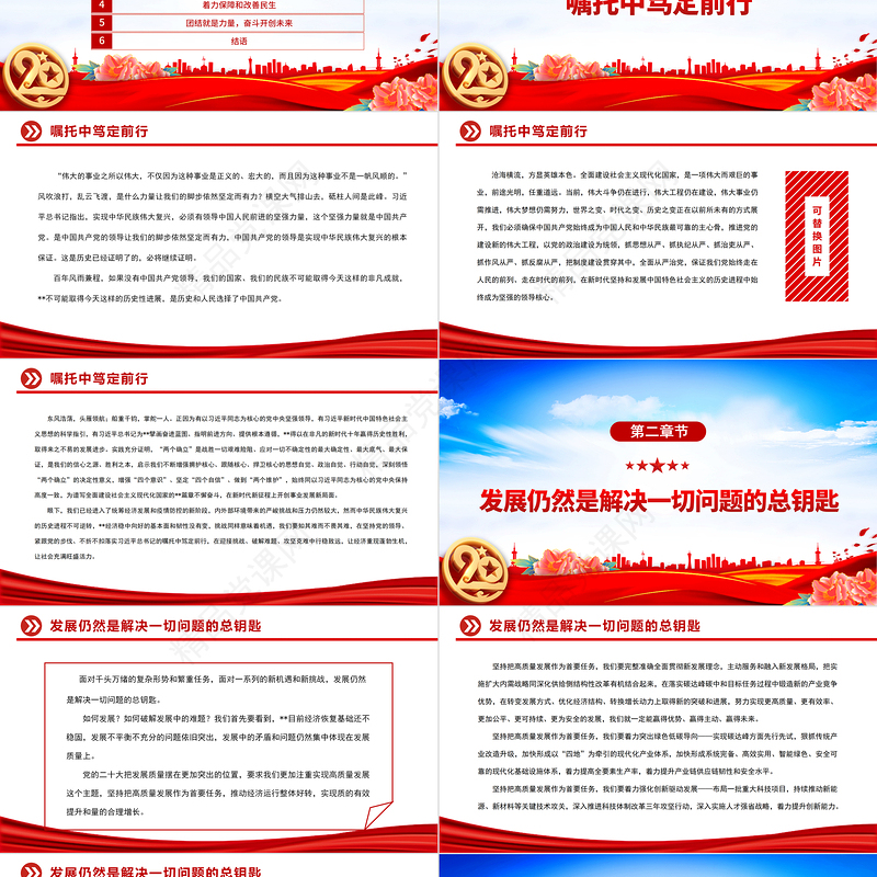 2023征途如虹浩荡前行PPT党政风党的二十大精神开局之年主题党课党建课件