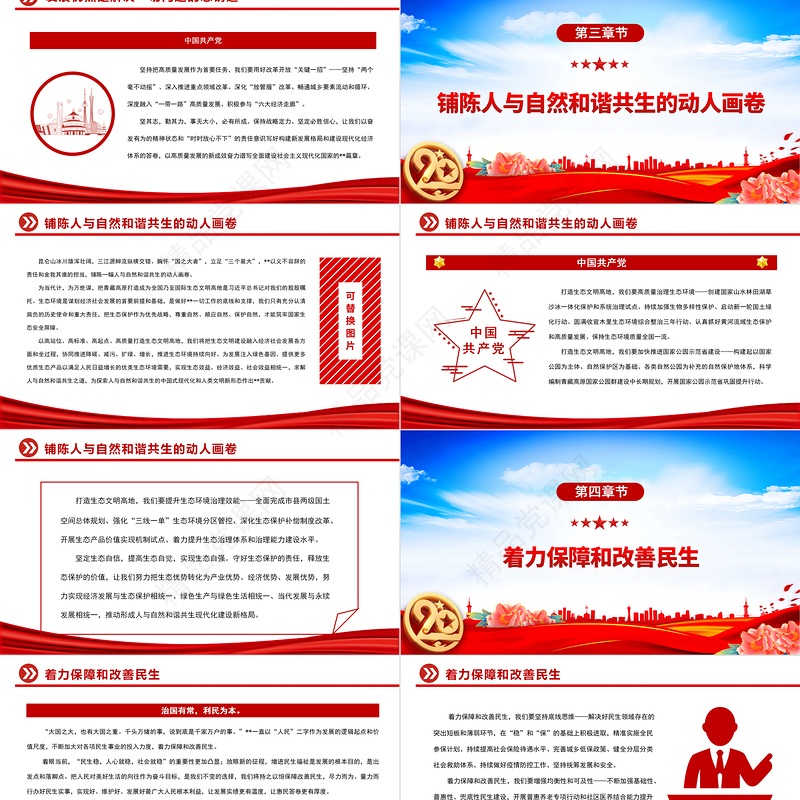 2023征途如虹浩荡前行PPT党政风党的二十大精神开局之年主题党课党建课件