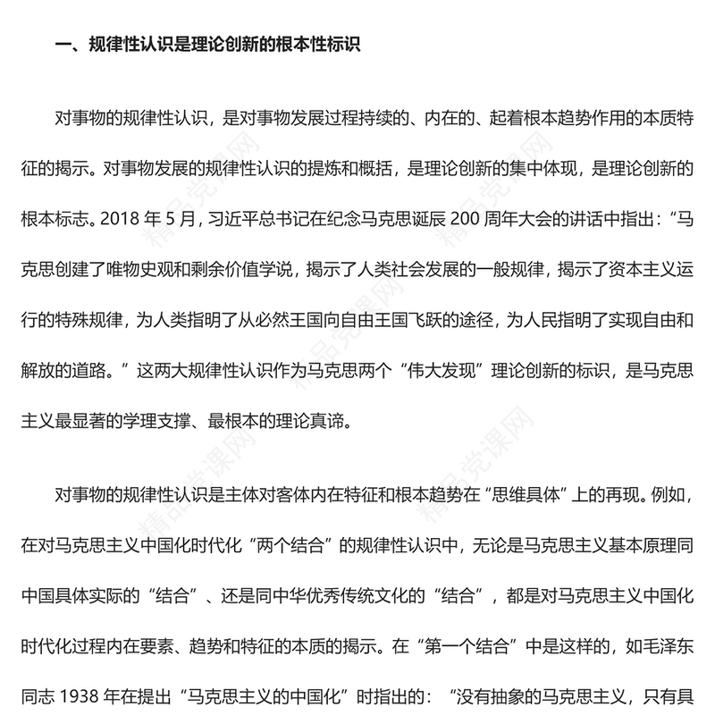 认真体悟党的理论创新规律性认识的思想智慧讲话发言