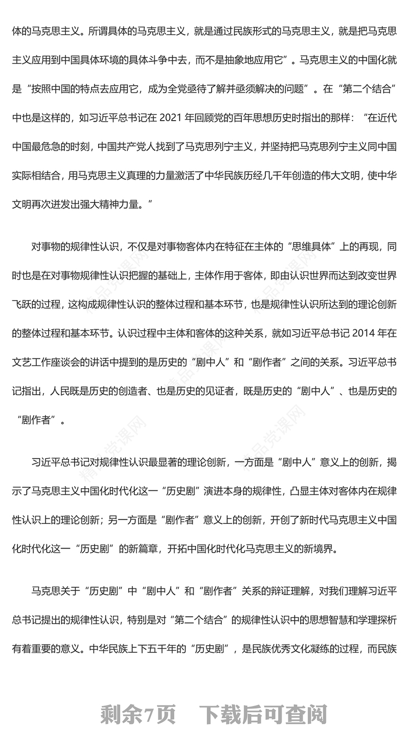 认真体悟党的理论创新规律性认识的思想智慧讲话发言