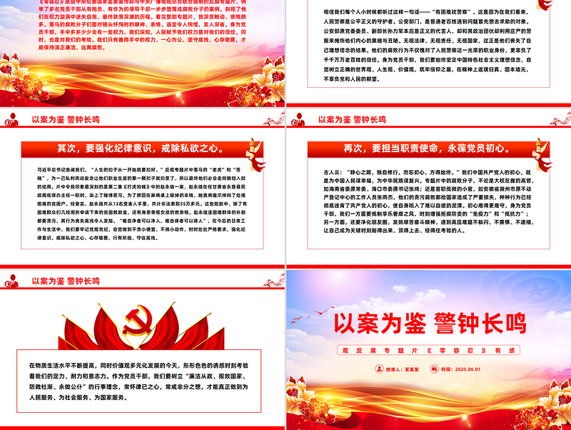 精美简洁以案为鉴警钟长鸣观反腐专题片《零容忍》心得体会PPT模板