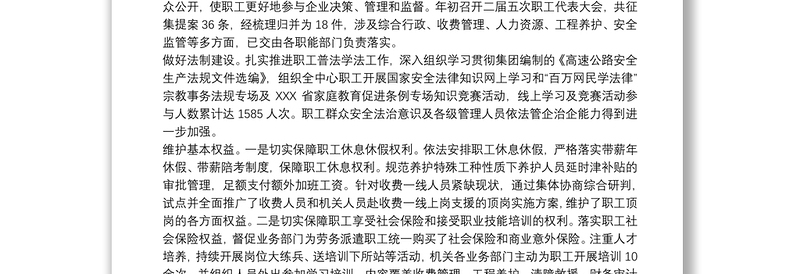 2021基层工会工作总结及工作计划