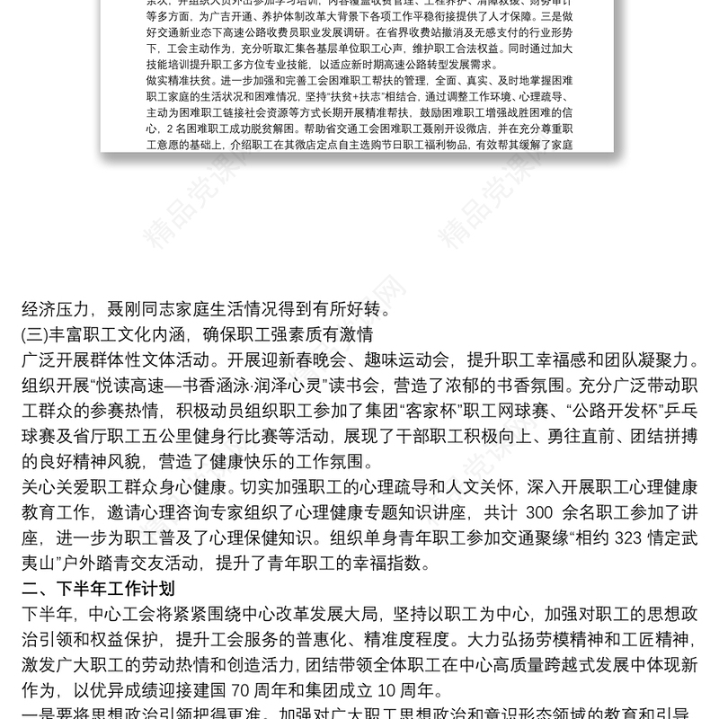 2021基层工会工作总结及工作计划