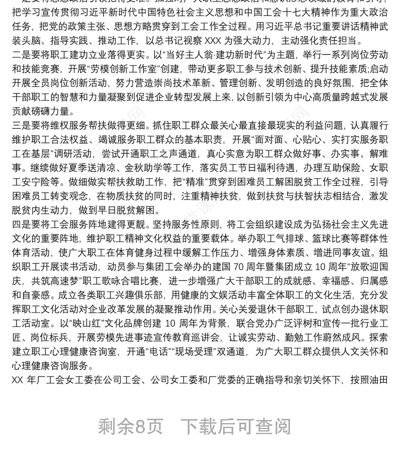 2021基层工会工作总结及工作计划