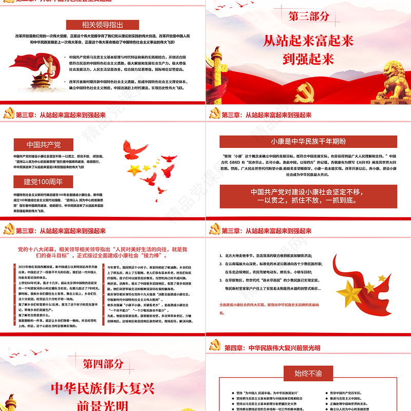 百年初心历久弥坚PPT红色党政风七一建党节党员教育培训专题课件模板