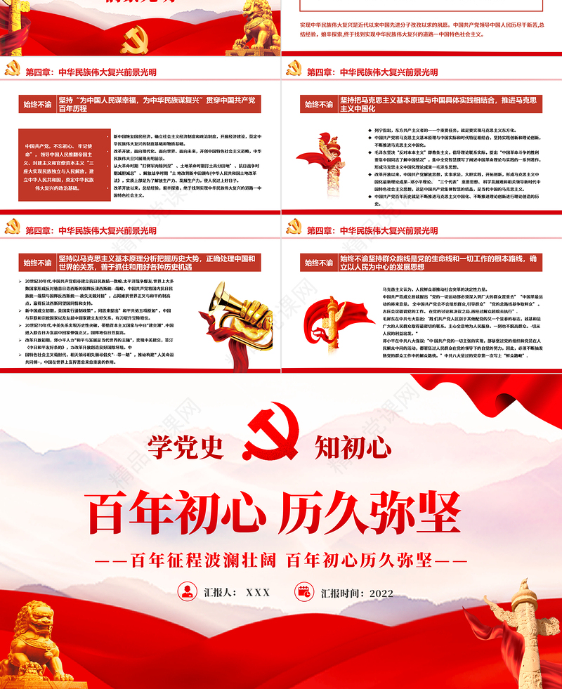 百年初心历久弥坚PPT红色党政风七一建党节党员教育培训专题课件模板