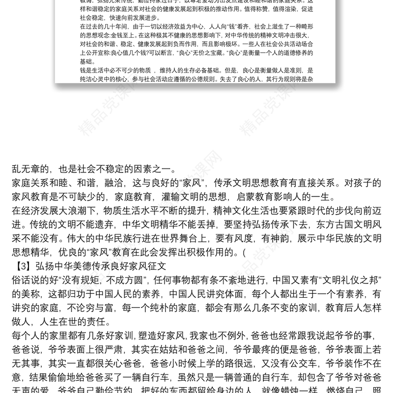 弘扬中华美德传承良好家风征文800字