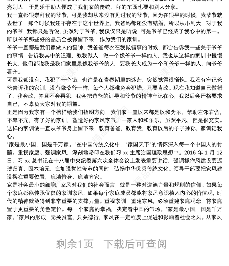 弘扬中华美德传承良好家风征文800字