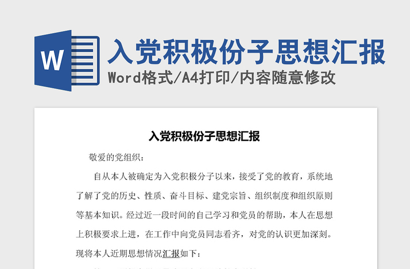 年入党积极份子思想汇报