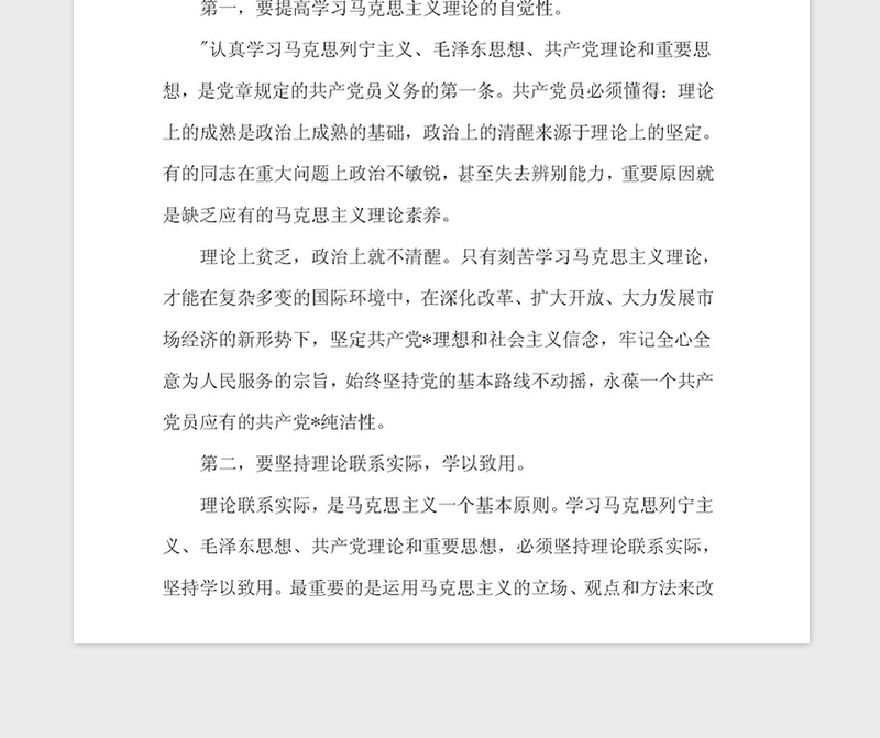 年入党积极份子思想汇报