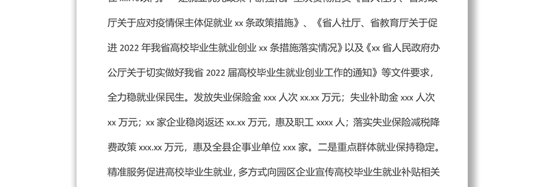 县人力资源和社会保障局上半年工作总结及下半年工作安排计划