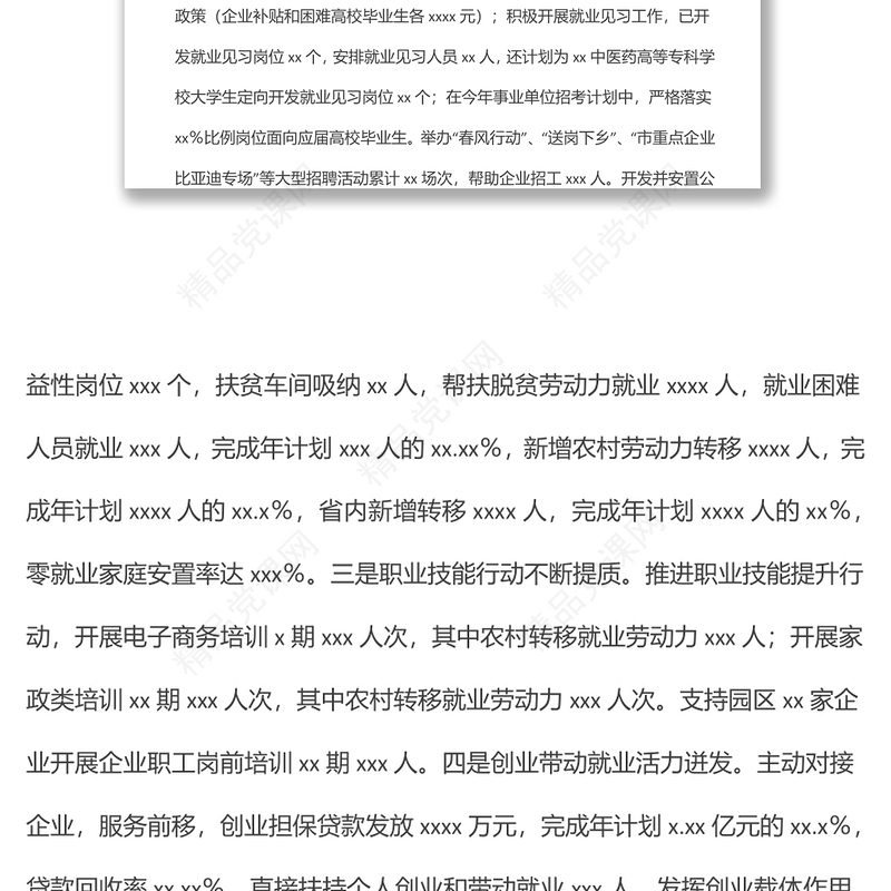 县人力资源和社会保障局上半年工作总结及下半年工作安排计划