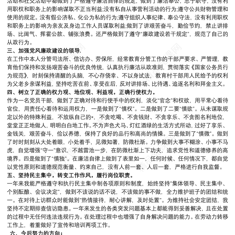 述廉报告 述职述廉报告