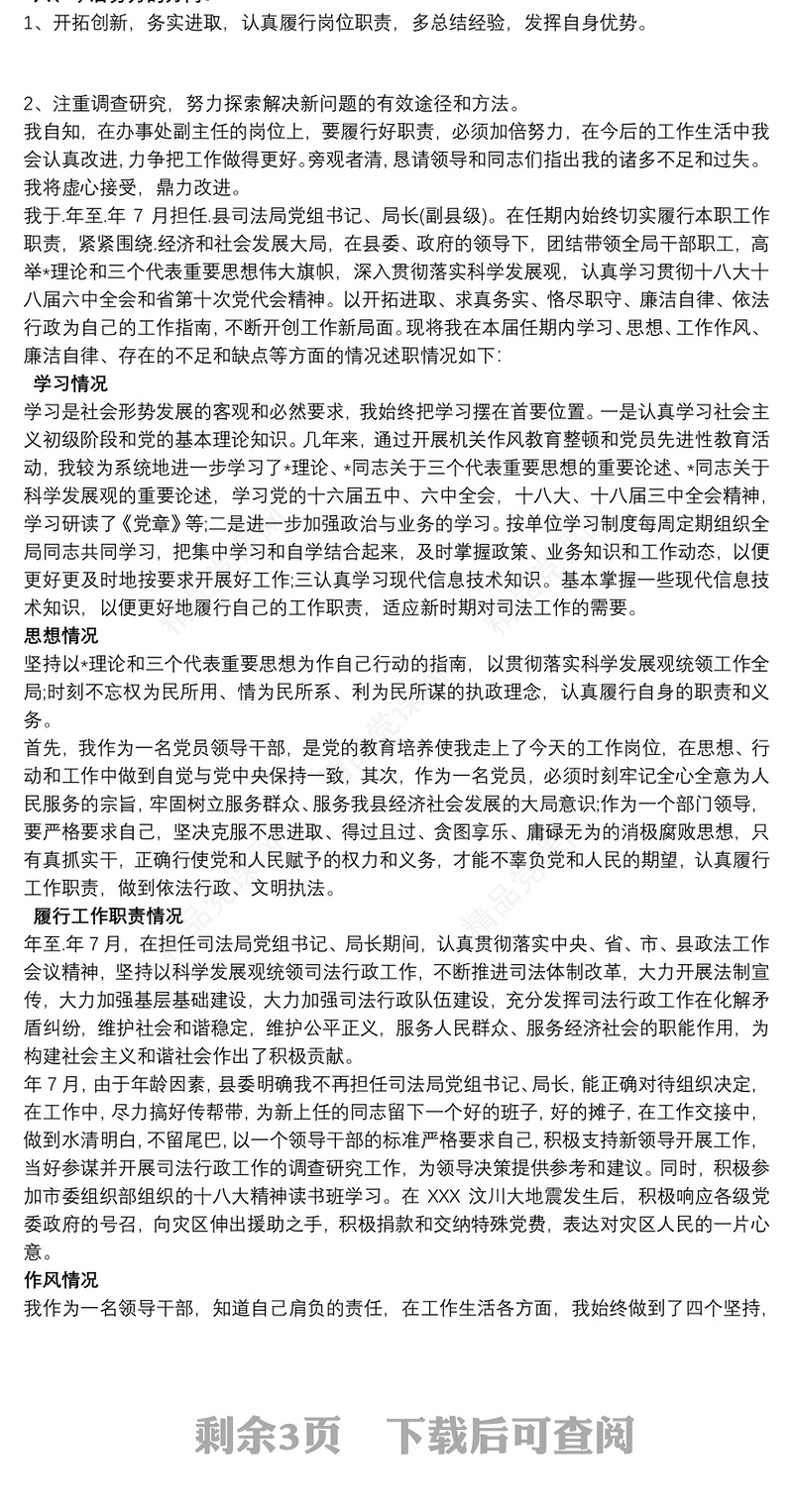 述廉报告 述职述廉报告