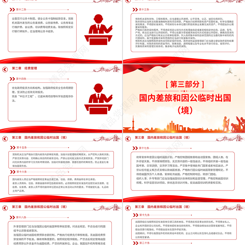 精品《党政机关厉行节约反对浪费条例》PPT微党课