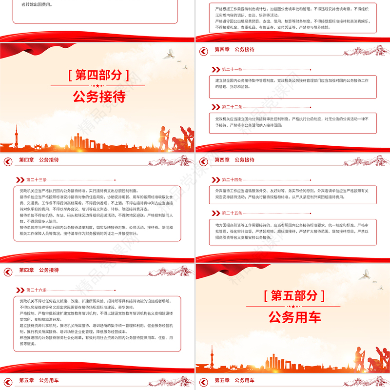 精品《党政机关厉行节约反对浪费条例》PPT微党课