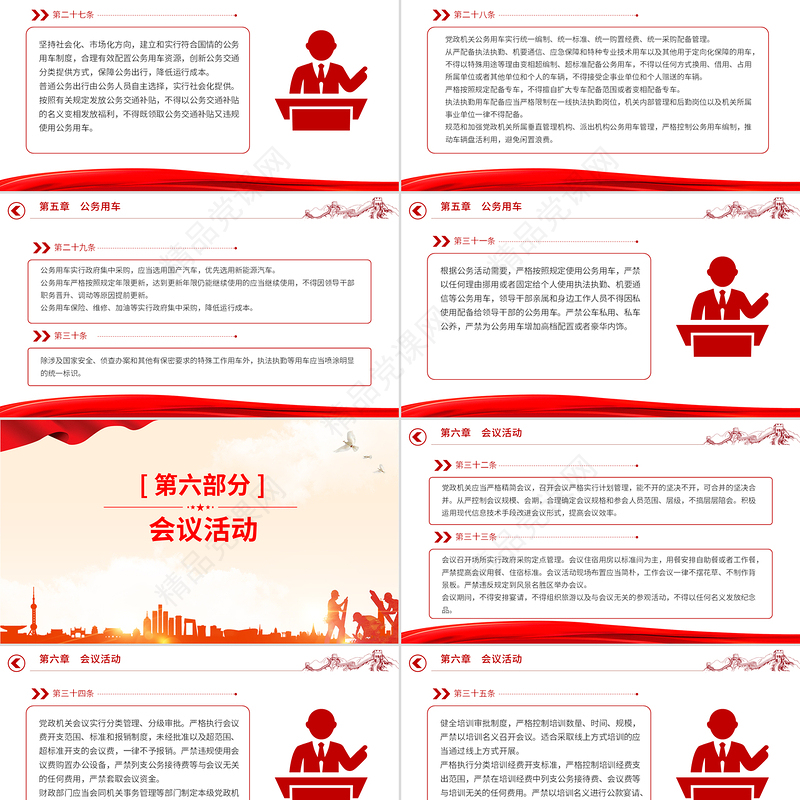 精品《党政机关厉行节约反对浪费条例》PPT微党课