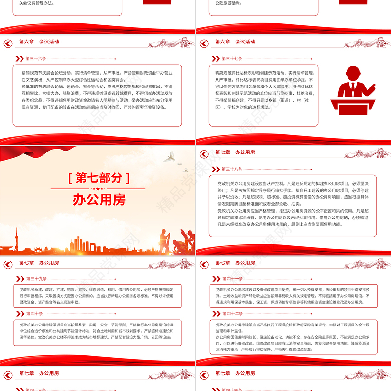 精品《党政机关厉行节约反对浪费条例》PPT微党课