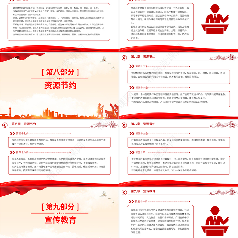 精品《党政机关厉行节约反对浪费条例》PPT微党课