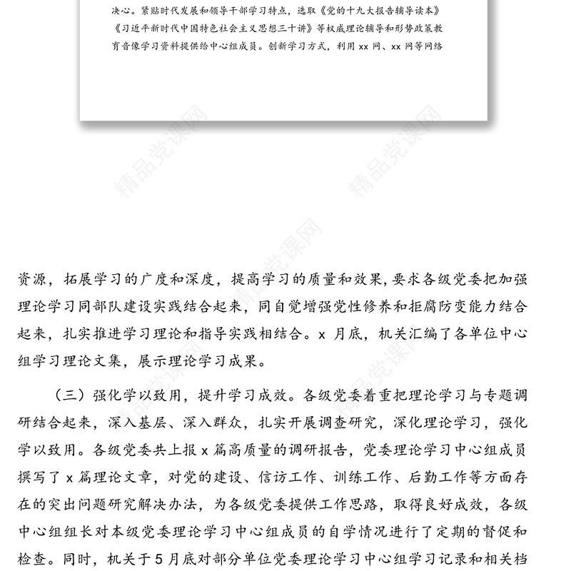 2020年上半年党委中心组理论学习总结