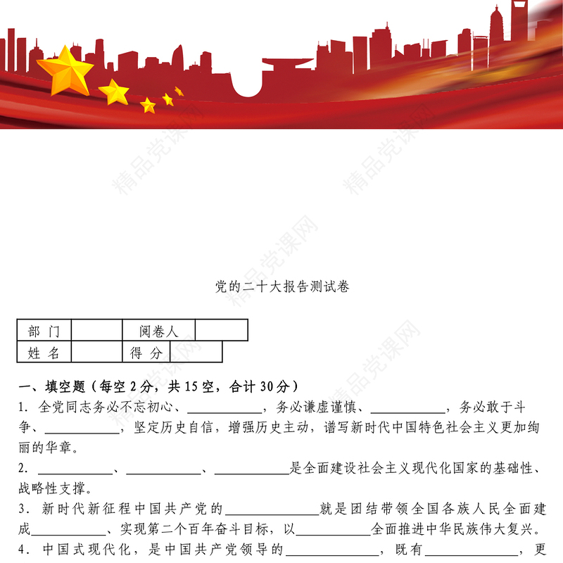 党的二十大报告测试卷