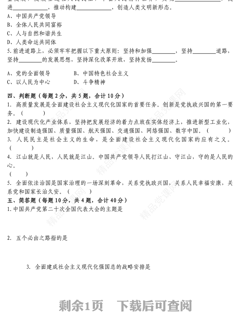 党的二十大报告测试卷