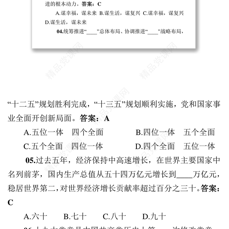 党的十九大报告和新党章“两学一做”基本知识测试题