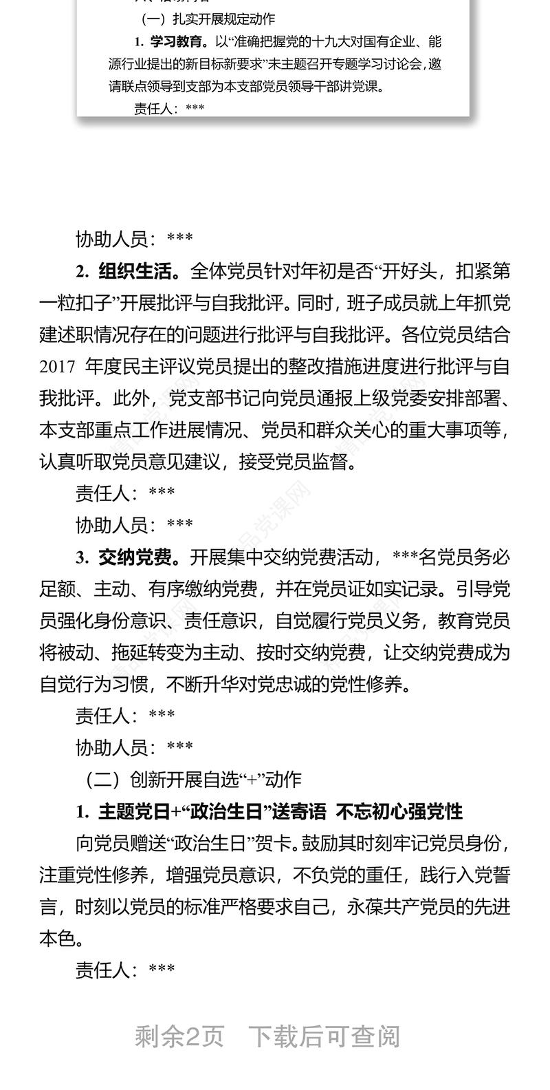 党支部主题党日活动方案