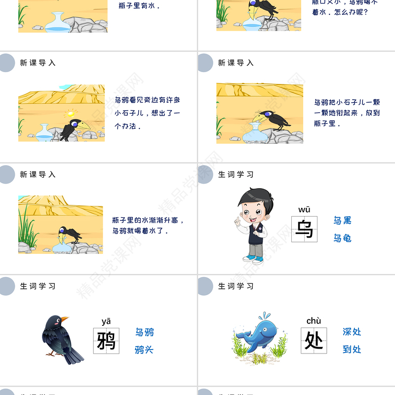 人教版小学一年级语文上册第五章课文：第十三课——乌鸦喝水（含配套教案）课件PPT