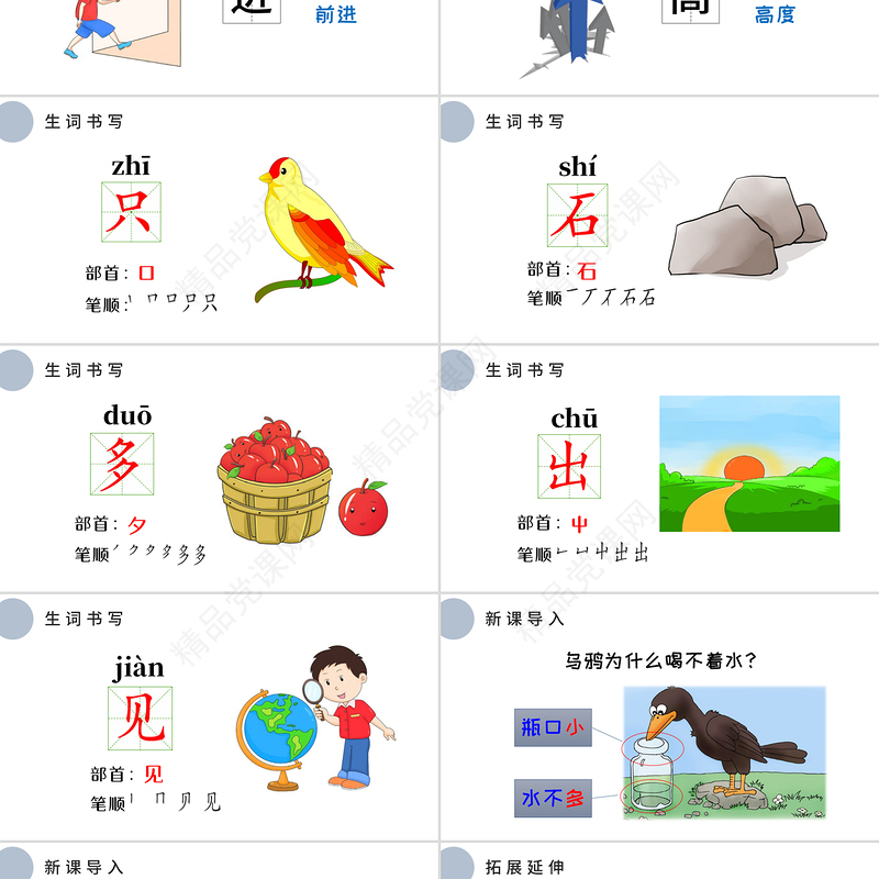 人教版小学一年级语文上册第五章课文：第十三课——乌鸦喝水（含配套教案）课件PPT