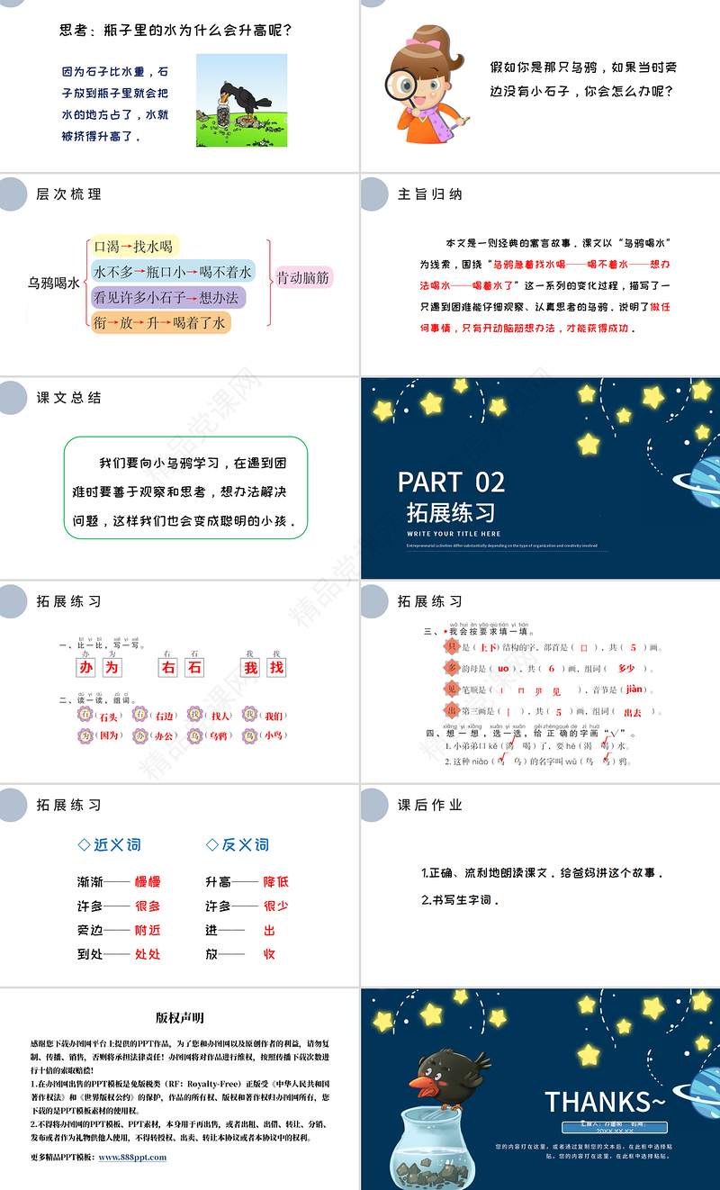 人教版小学一年级语文上册第五章课文：第十三课——乌鸦喝水（含配套教案）课件PPT
