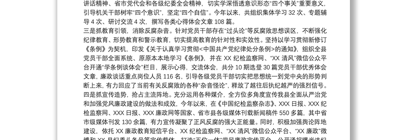 县纪委监委落实意识形态工作报告