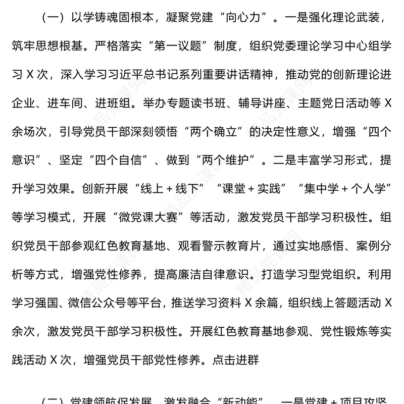 党委书记抓基层党建工作述职报告模板